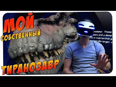 Видео: МОЙ РУЧНОЙ ТИРАНОЗАВР! 🎮 Robinson: The Journey #1 🎮 PS4 PS VR обзор gameplay прохождение на русском