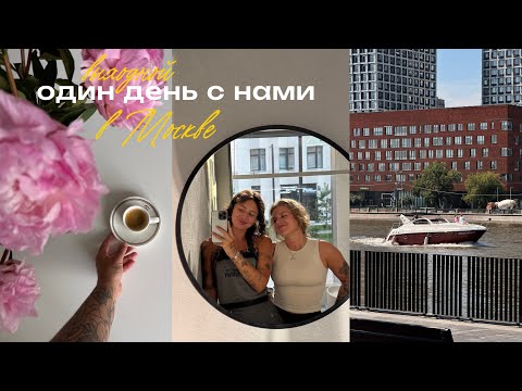 Видео: 44. один выходной день из жизни инфлюенсеров вам или два другому? лето в Москве