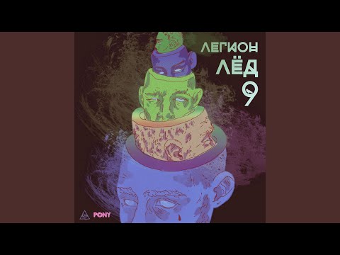 Видео: Танцы в петле (feat. GONE.Fludd)