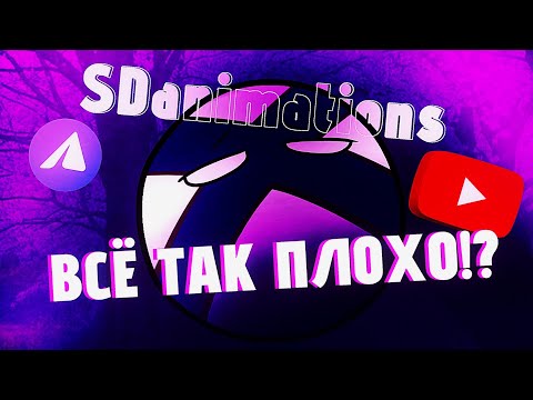 Видео: ТГМАПСКИЕ ПРОСТОРЫ#7|КОЛОНИЯ "SDANIMATIONS" 