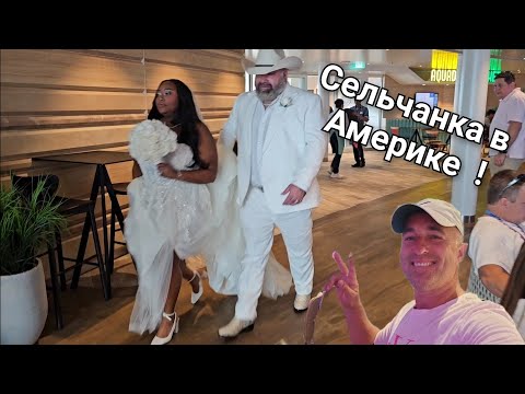 Видео: СВАДЬБА НА САМОМ БОЛЬШОМ КОРАБЛЕ В МИРЕ 🌍!!! 