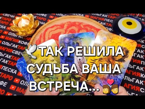 Видео: 💥💖СВЕДЕТ ЛИ ВАС СУДЬБА СНОВА💯❓ ГАДАНИЕ НА ПЕСКЕ🔮🧿