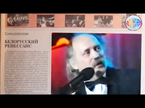 Видео: Владимир Мулявин. Мне песня сэрца поўніць.