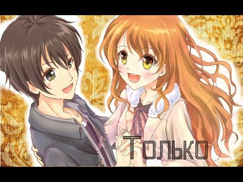 Видео: Банри и Коко - Только