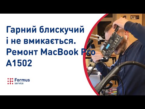 Видео: Ремонт Macbook pro 2015 a1502 не вмикається, перезавантажується.