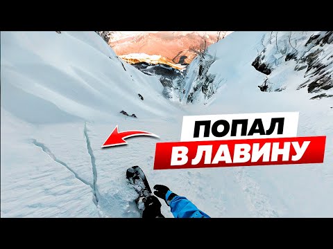 Видео: Красная поляна 2024: лавина, ручей смерти и фрирайд в лесу