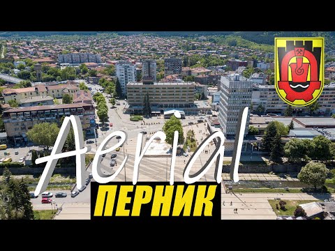 Видео: Перник - център, България 2022