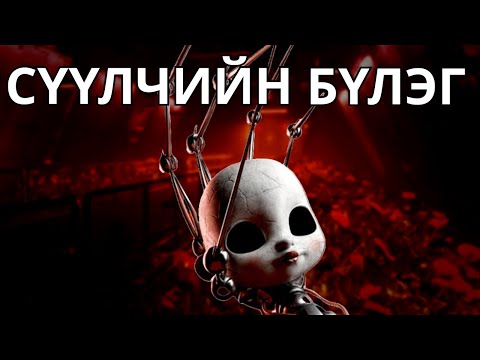 Видео: Poppy Playtime Chapter 5 Дээр Юу Болох Вэ?
