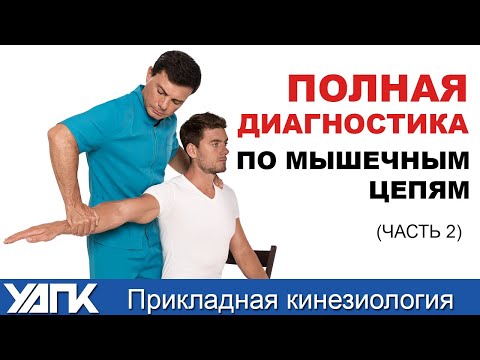 Видео: Алгоритм диагностики по МФЦ (Часть 2) Глеб Кирдогло