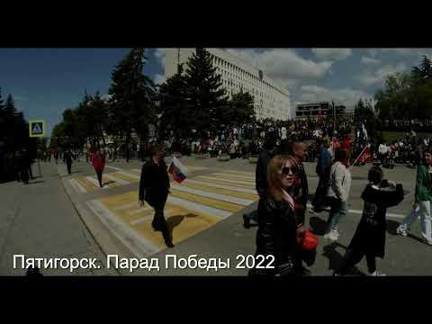 Видео: Парад победы в Пятигорске 2022