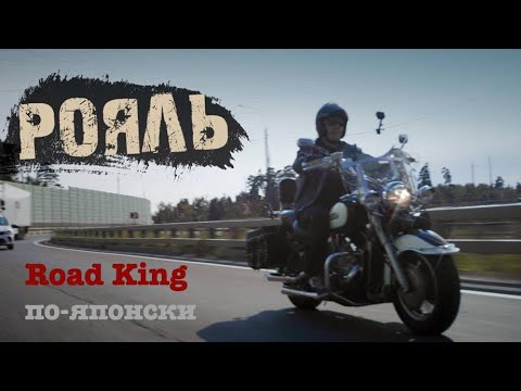 Видео: Yamaha XVZ1300 Royal Star Тест от Вовы/RoadEmotional