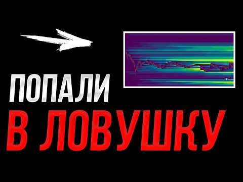 Видео: БИТКОИН! Ловушка закрылась!! Попались! | Прогноз | Сегодня | Крипта