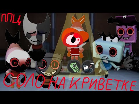 Видео: Соло ран за шримпикуса😭
