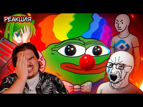 Видео: ▷ Клоунская БОРЬБА с МЕМАМИ | РЕАКЦИЯ на CONWAY