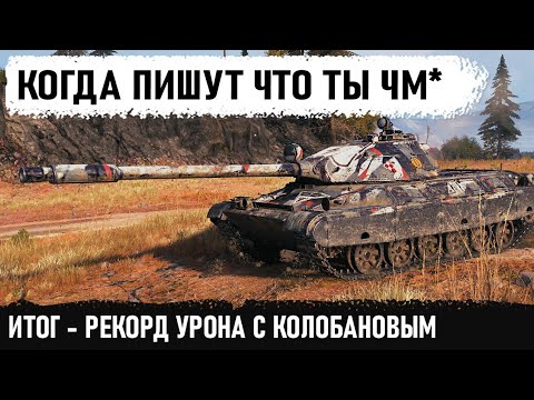 Видео: ПОЛЯК ЧМ* СЛЕЗЬ С ГОРЫ! Далее все дружно обалдели! Царь горы cs 63 показал на что способен в wot