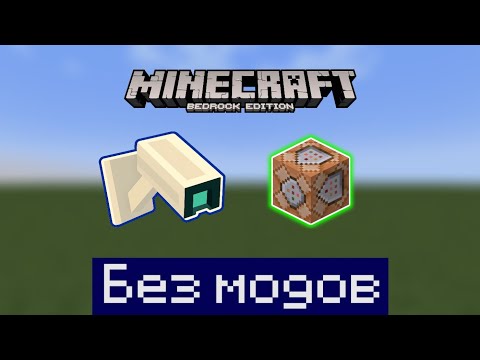 Видео: Камеры видеонаблюдения в Minecraft bedrock без модов. Продвинутый способ.