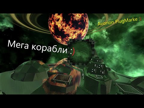 Видео: Avorion № 25. Как купить любой корабль?