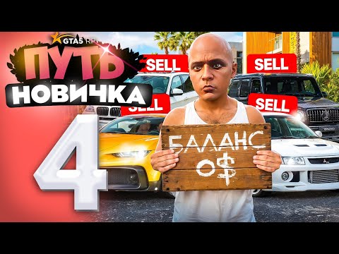 Видео: ВЛОЖИЛ 20 МИЛЛИОНОВ в ТАЧКИ! ПУТЬ НОВИЧКА до 50.000.000$ на GTA 5 RP - с НУЛЯ и БЕЗ ДОНАТА! Серия #4