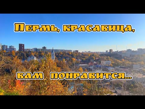 Видео: PRO Пермь: город, который влюбляет в себя.