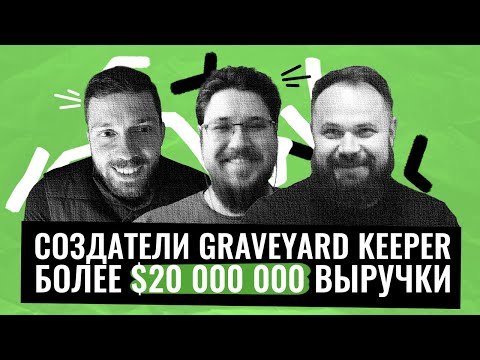 Видео: Как продать 1.000.000 копий DLC? Интервью с Lazy Bear Games