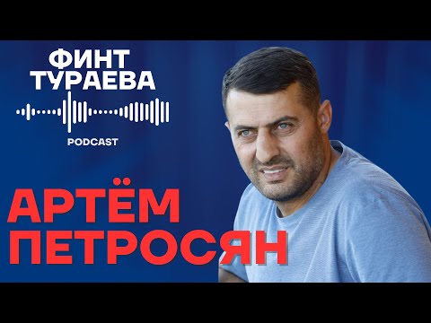 Видео: Финт Тураева #12 | АРТЕМ ПЕТРОСЯН - как Андижан выиграл Кубок Узбекистана