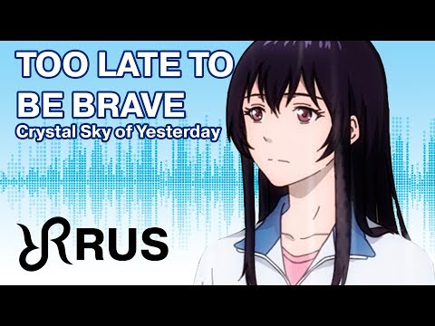Видео: Хрустальное небо вчерашнего дня [Too Late To Be Brave] перевод / песня на русском