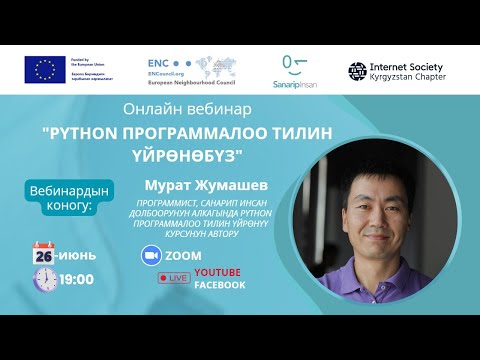 Видео: Python программалоо тилин үйрөнөбүз