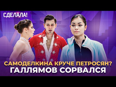 Видео: Ссора Мишиной и Галлямова / Малинин - не гений? / Золото Дикиджи / Сделала! #81