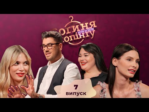 Видео: Богиня шопинга. Батлы за патлы. 7 выпуск