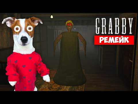 Видео: Гренни Ремейк ► Granny Remake Chapter 2