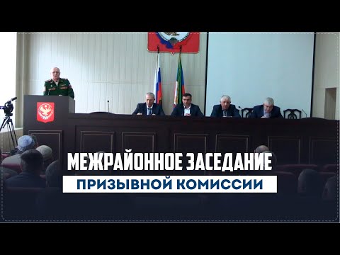 Видео: Межрайонное заседание призывной комиссии состоялось в Ботлихском районе