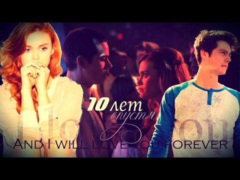 Видео: Стидия||10 лет спустя||Стайлз и Лидия