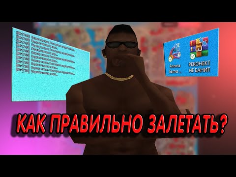 Видео: 🥰КАК ЗАЛЕТАТЬ НА ОТКРЫТИЕ НОВОГО СЕРВЕРА?🥰 ФАСТ КОННЕКТ И ГАЙД НА ЕГО УСТАНОВКУ!🥰