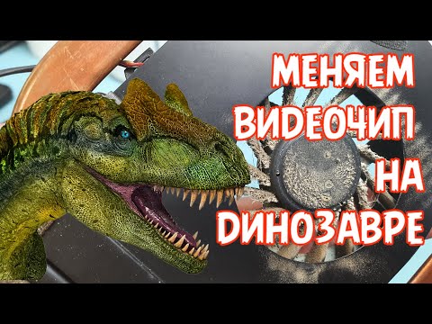 Видео: Замена видеочипа на динозавре Acer Aspire 7741G