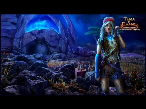 Видео: Darkness And Flame 3. The Dark Side Walkthrough || Тьма и пламя 3. Темная сторона прохождение #4