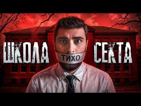 Видео: Самая страшная школа в истории | Элан