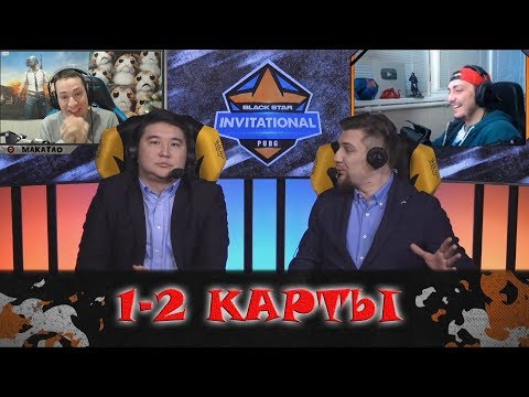 Видео: Турнир BLACK STAR GAMING 1 и 2 карты | "Булка с Маком"