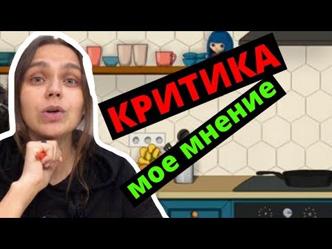 Видео: Критика | Как реагировать на критику?!