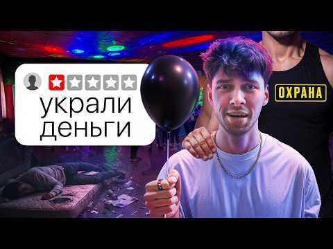 Видео: Я тусил в ХУДШИХ ночных КЛУБАХ в Москве!