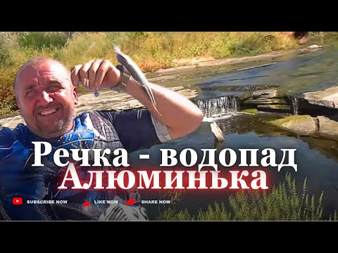 Видео: Устье речки АЛЮМИНИЕВОЙ. Два часа рыбалки. 4 сент 25г.