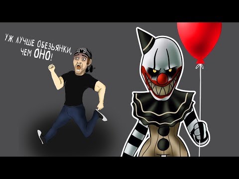 Видео: УЖ ЛУЧШЕ УТОЧКИ, ЧЕМ ОНО! ► Dark Deception | Chapter 3 | Клоуны Прохождение