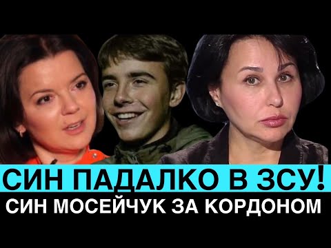 Видео: МОСЕЙЧУК ОЧМАНІЛА: 18-РІЧНИЙ СИН МАРІЧКИ ПАДАЛКО ДОЛУЧИВСЯ ДО ЗСУ. ЯКУ ПРОФЕСІЮ ОБРАВ?