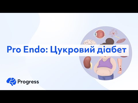 Видео: Pro Endo: Цукровий діабет