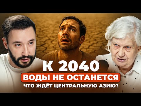 Видео: ВОДЫ ОСТАЛОСЬ НА 15 ЛЕТ В УЗБЕКИСТАНЕ. Катастрофа уже здесь, но почему об этом молчат?