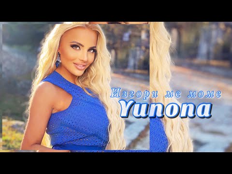 Видео: YUNONA - IZGORI ME MOME / Юнона - Изгори ме моме (Official video)