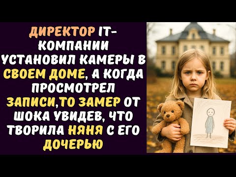 Видео: 6-летняя девочка попросила отца отдать ее в детский дом Когда он узнал почему Едва сдержал слезы...