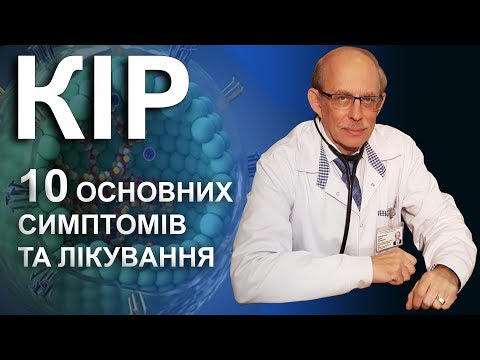 Видео: Кір у дітей - 10 перших симптомів ознак кору, Європейські протоколи лікування кору вдома і в лікарні