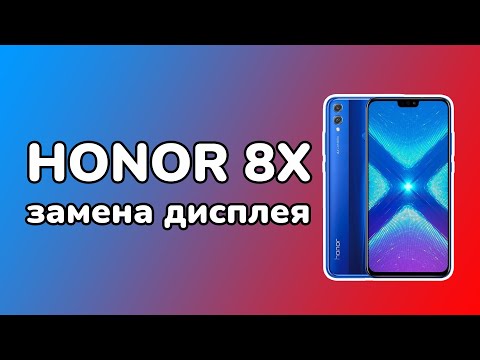 Видео: HONOR 8X замена дисплея. Разборка и установка нового экрана хонор 8х