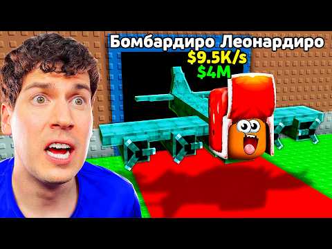 Видео: 😱 УКРАДИ ЛЁНЮ В STEAL A BRAINROT В РОБЛОКС!