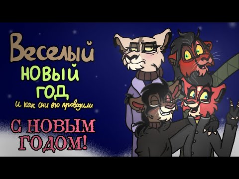 Видео: ВЕСЕЛЫЙ НОВЫЙ ГОД СРЕДИ ПРИДУРКОВ
